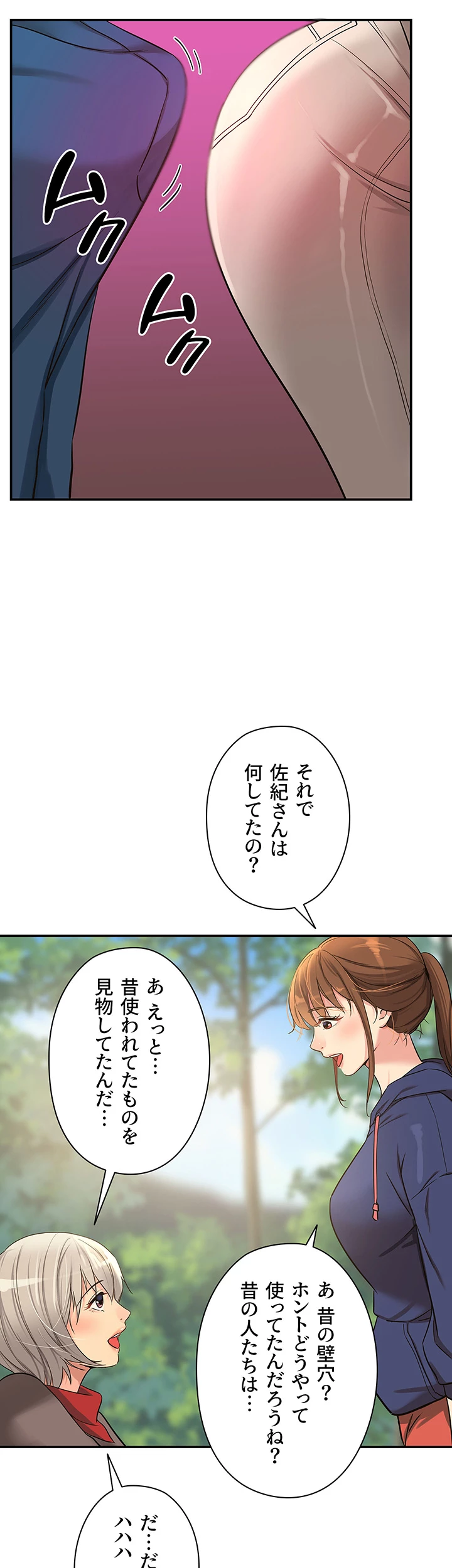 壁穴開いてます - Page 37